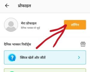 How To Get Free Paytm Cash | Sign up and get Free Paytm cash | Dainik Bhaskar Refer And Earn 4 img 20220202 2224493483880734105616512